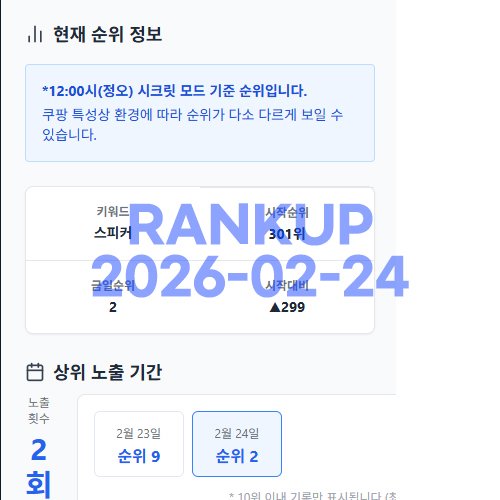 순위 상승 인증 이미지